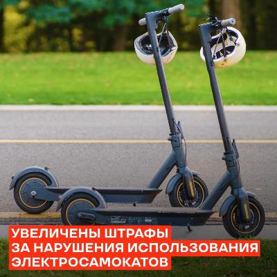 Увеличили штрафы