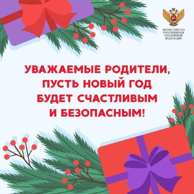 Безопасные каникулы