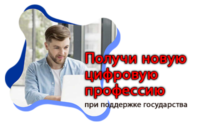 Возможность начать обучение на программах дополнительного образования в ИТ в сентябре 2021 года 