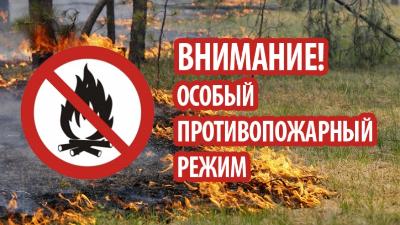 Противопожарный режим
