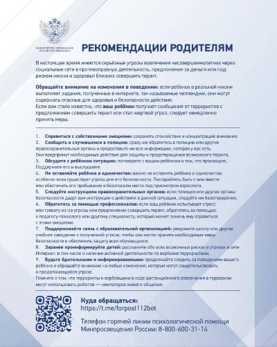 Рекомендации родителям.