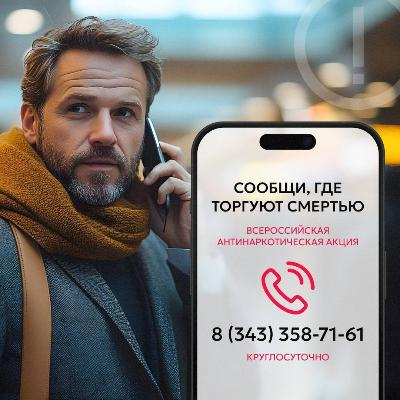 Внеси свой вклад в борьбу с наркоманией