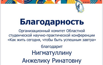 Научно-практическая конференция о здоровом образе жизни.