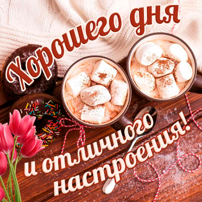 Всем отличного дня!