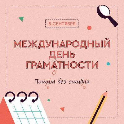 Грамотность – меч, побеждающий темные силы! 