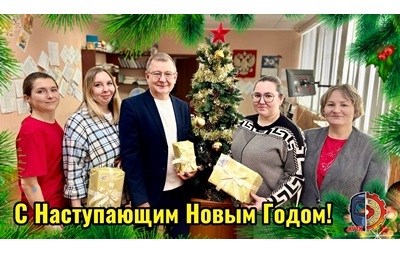 С Новым годом!
