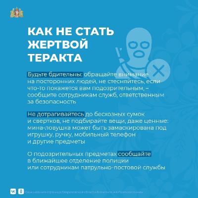 Как противостоять терроризму