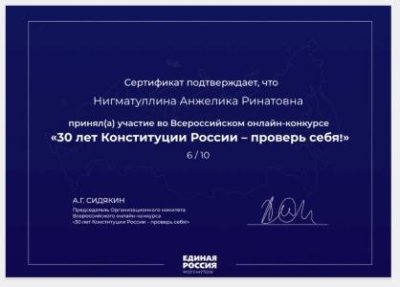 Онлайн-конкурс «30 лет Конституции России - проверь себя!»