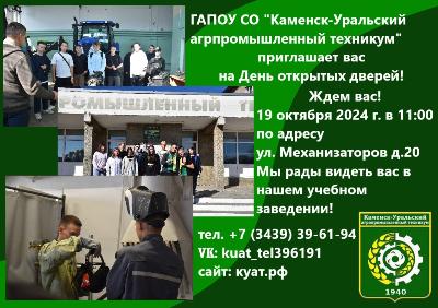 День открытых дверей 19 октября 