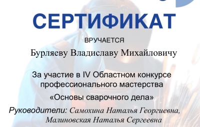 Сварочный поединок: наш студент в числе лучших профессионалов!