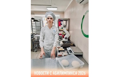 Новости с «Абилимпикса-2026» — гордимся каждым шагом вперёд 