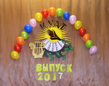 Звездный выпуск 2017