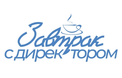 Утро в колледже с вкусом диалога: как прошёл «Завтрак с директором»