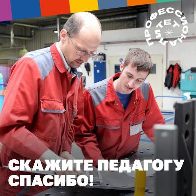 Акции «Спасибо за профессию!»