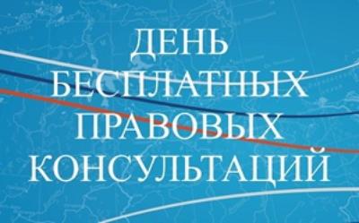 Всероссийская недели правовой помощи