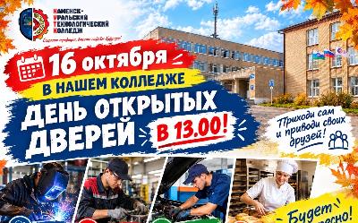 День открытых дверей в нашем колледже! 