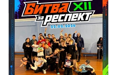Региональный чемпионат по брейк‑дансу «Битва за респект 2026» прошёл в нашем колледже