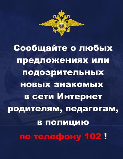  УБК МВД предупреждает
