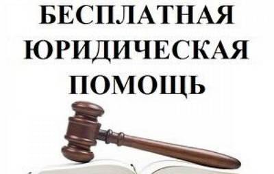Юридическая помощь