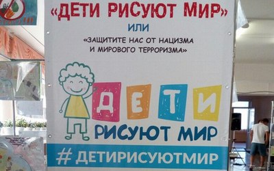 Дети рисуют мир