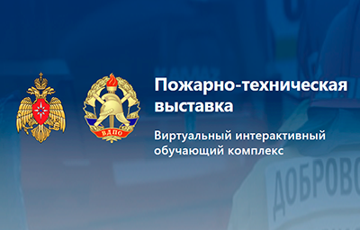 Об информационно-образовательном портале ВДПО