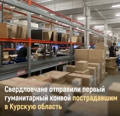 Отправлена гуманитарная помощь