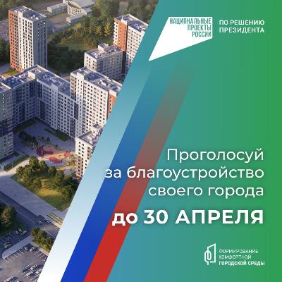 Проекта «Формирование комфортной городской среды»