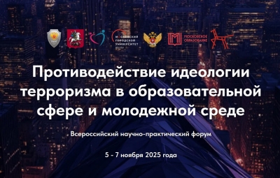 Противодействие идеологии терроризма в образовательной сфере и молодежной среде