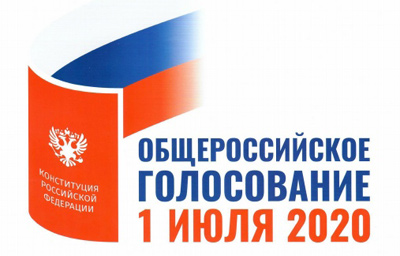 Голосование по Конституции
