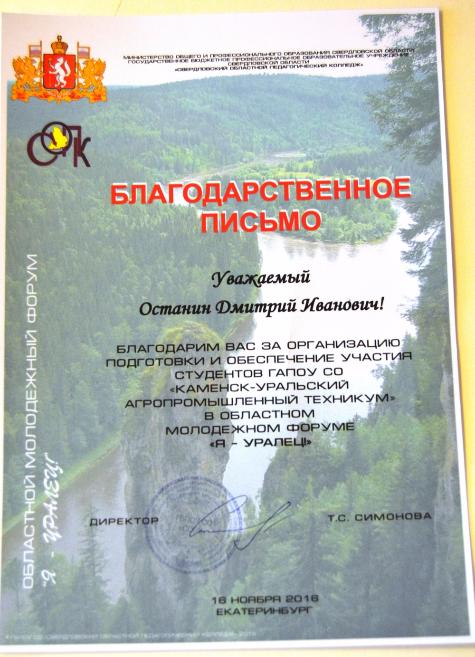 Молодежный форум « Я-Уралец»