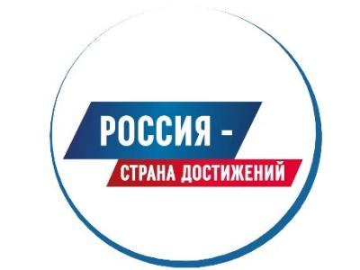 Достижения России