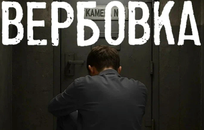 Профилактика вербовки несовершеннолетних