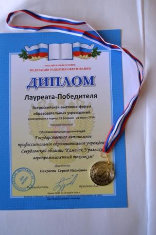 КУАТ победитель Всероссийской выставки РФ