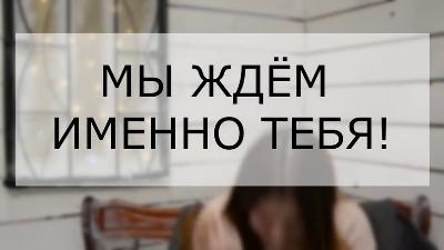 Мы ждем тебя, абитуриент