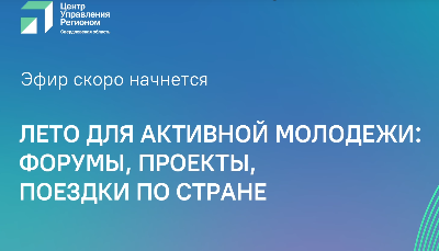 Лето, солнце, активная молодёжь!