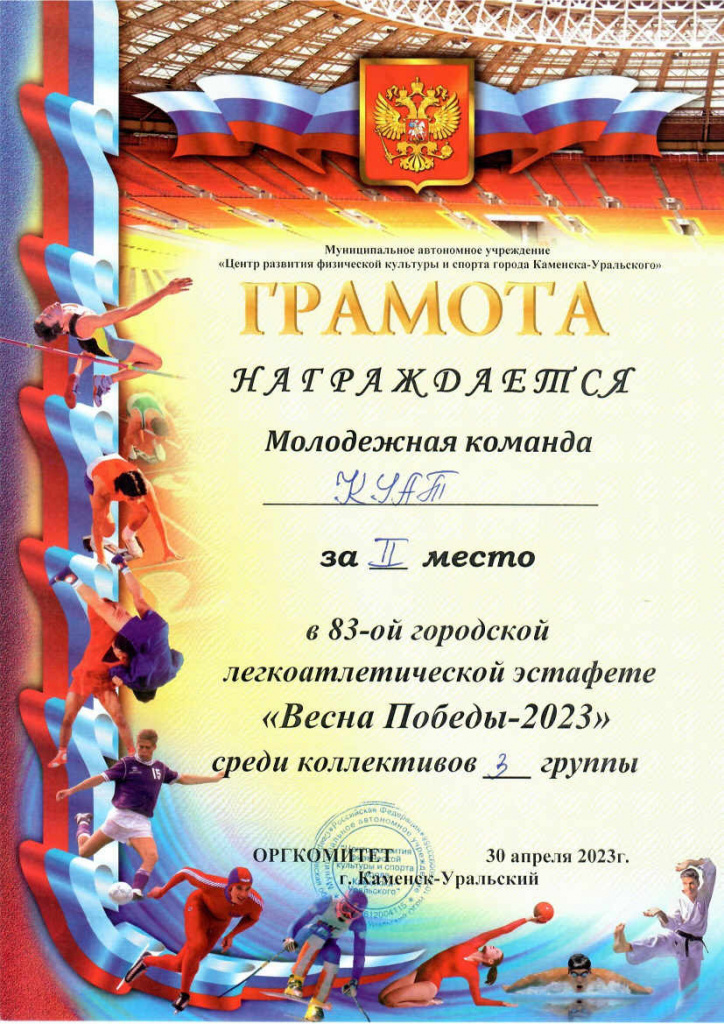 Эстафета победы-2.jpg Эстафета победы-2.jpg