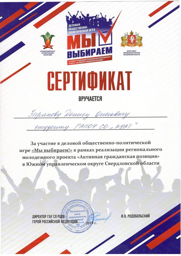 Зырянов серт-1.jpg Зырянов серт-1.jpg