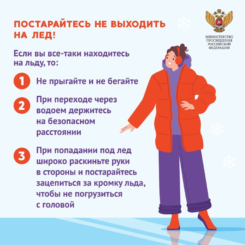 Не выходи на лед.jpg