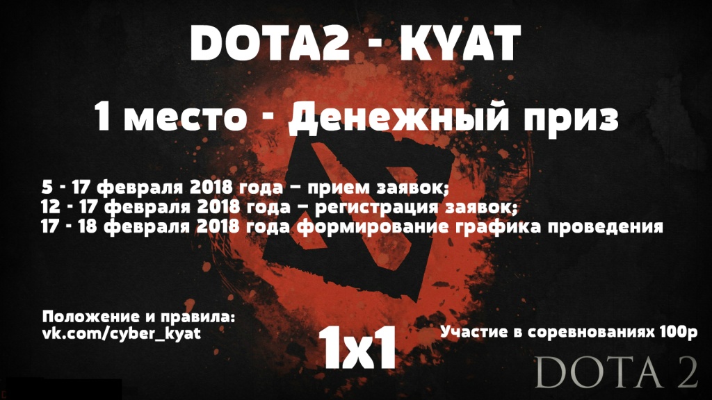дота2 1 пост.jpg