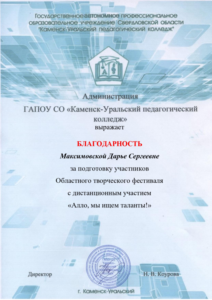 Благодарственное письмо. Руководитель.jpg