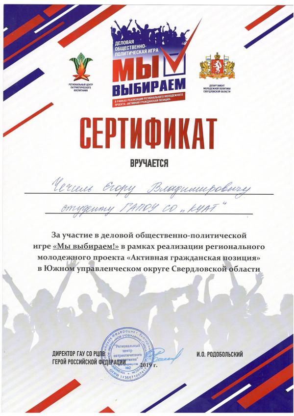 Чечиль серт-1.jpg Чечиль серт-1.jpg