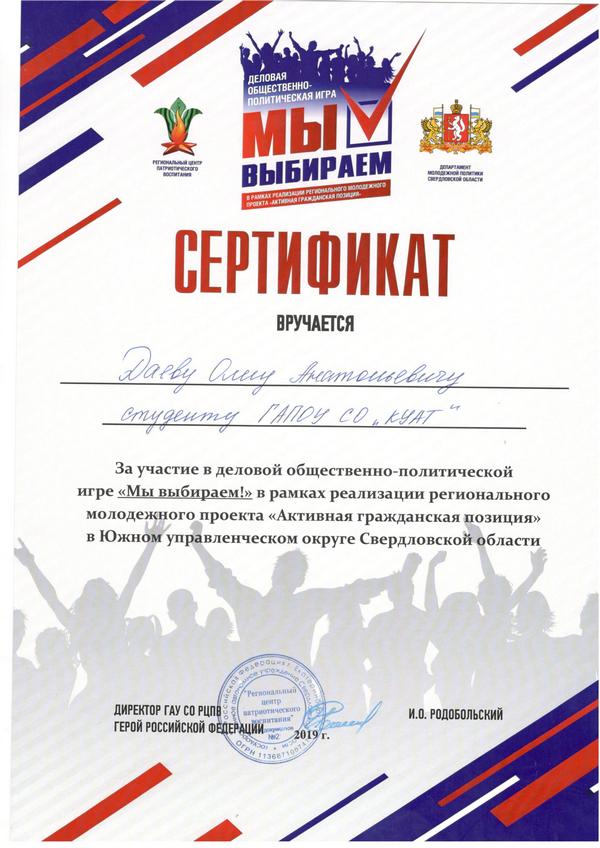 Даев серт-1.jpg Даев серт-1.jpg