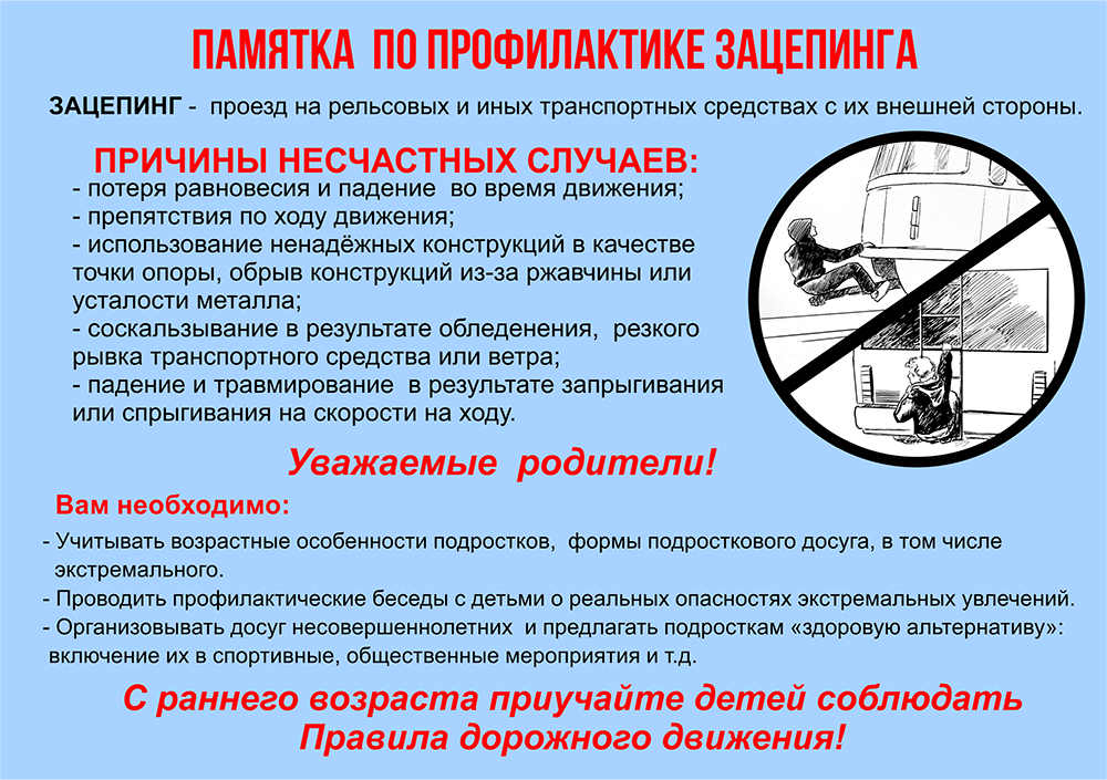 Зацепинг.png